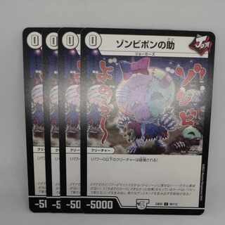 Zombie Pon's aid C 90/112