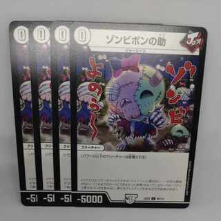 Zombie Pon's aid C 90/112