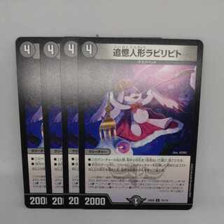 追憶人形ラビリピト U 73/112