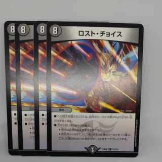 Disappear Choice R 51/112