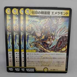 Emerald, the Spirit Dragon of Denjirushi U 67/112