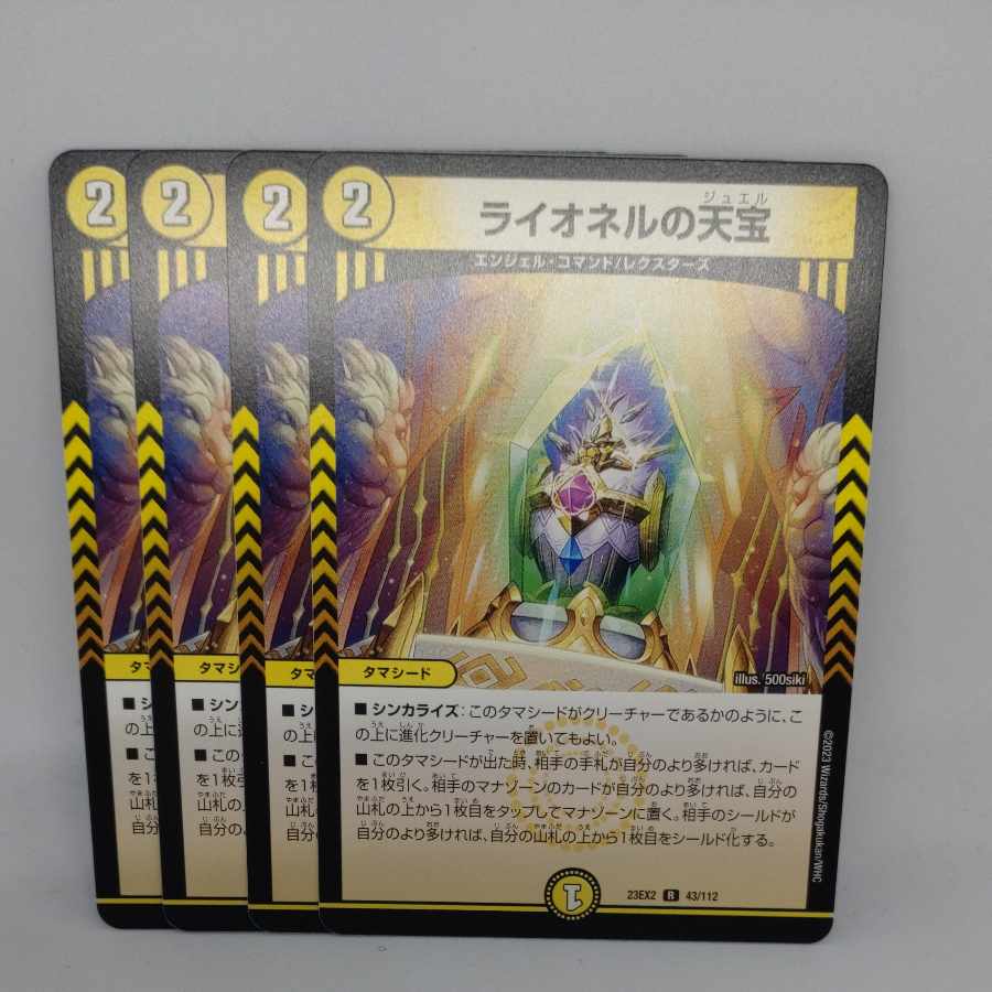 Lionel's Heavenly Treasure R 43/112