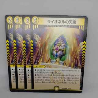 Lionel's Heavenly Treasure R 43/112