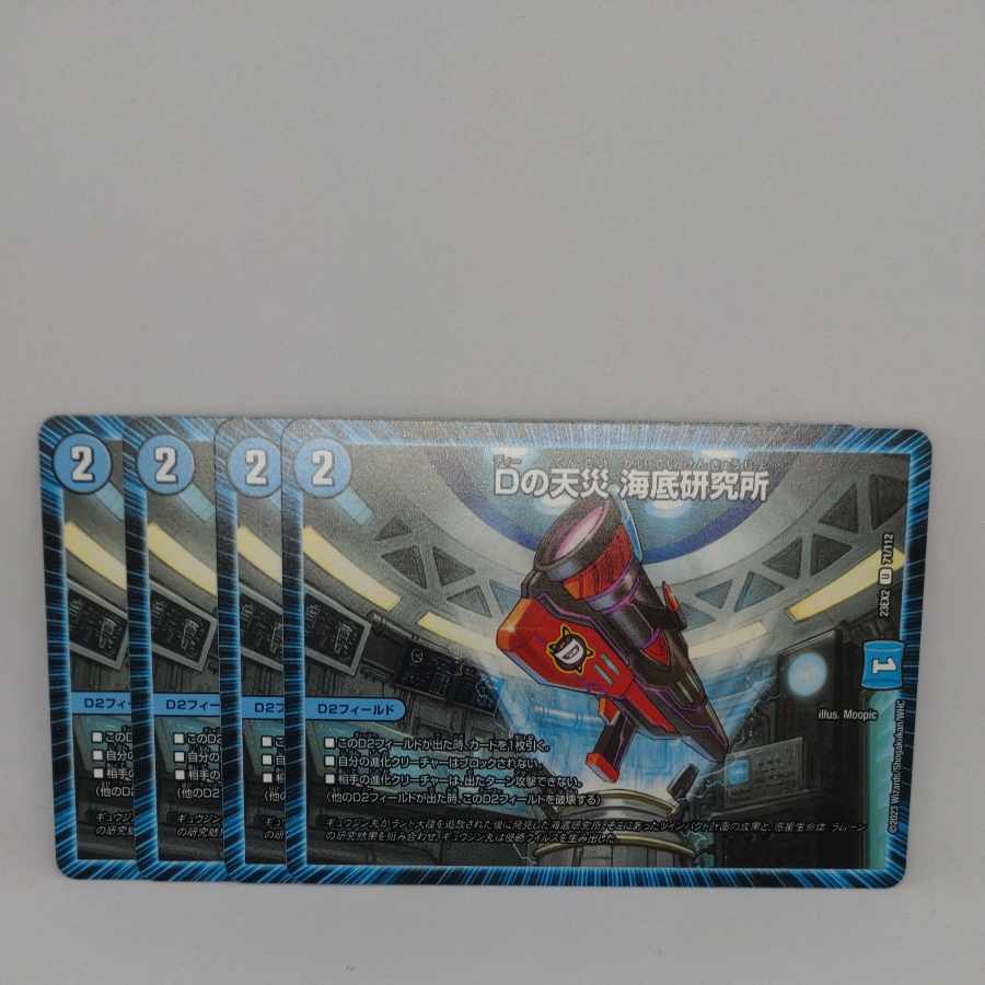 Natural disaster in D Umi Bottom Research Station U 71/112