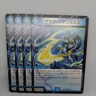 アクア・ジゲンガエシ C 91/112