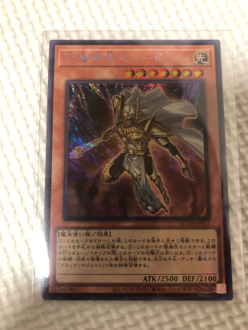 Palladium Oracle Mahad Secret Rare QCDB-JP012
