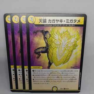 天装 カガヤキ・ミガタメ C 66/84 1枚