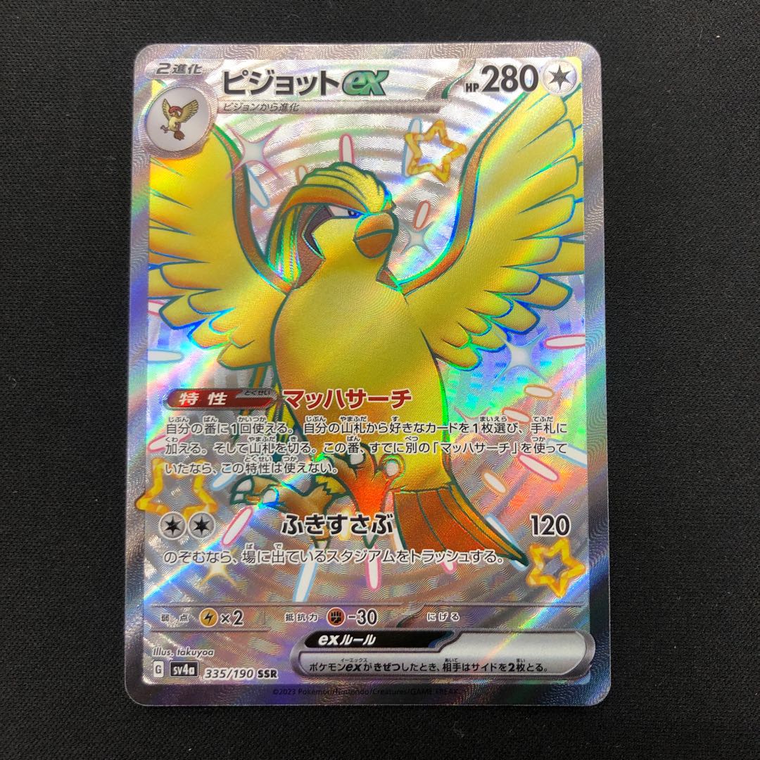 ピジョットex SSR 335/190