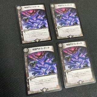 地獄門デス・ゲート4枚