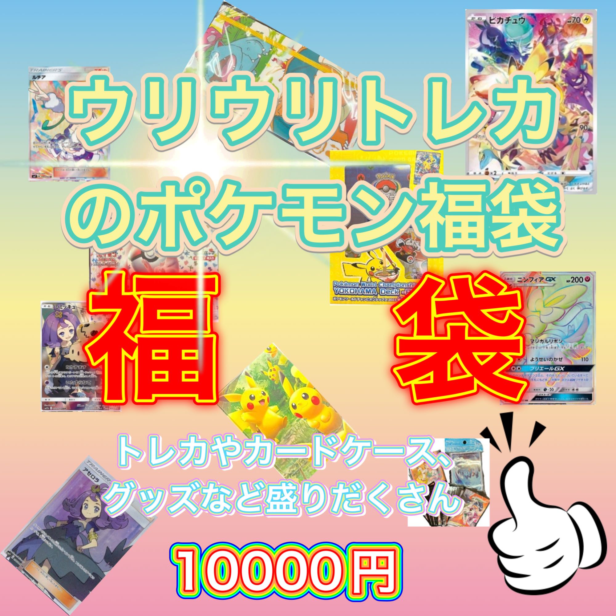 Uliuri Trekker Fukubukuro