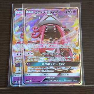 カプ・テテフGX RR 二枚セット
