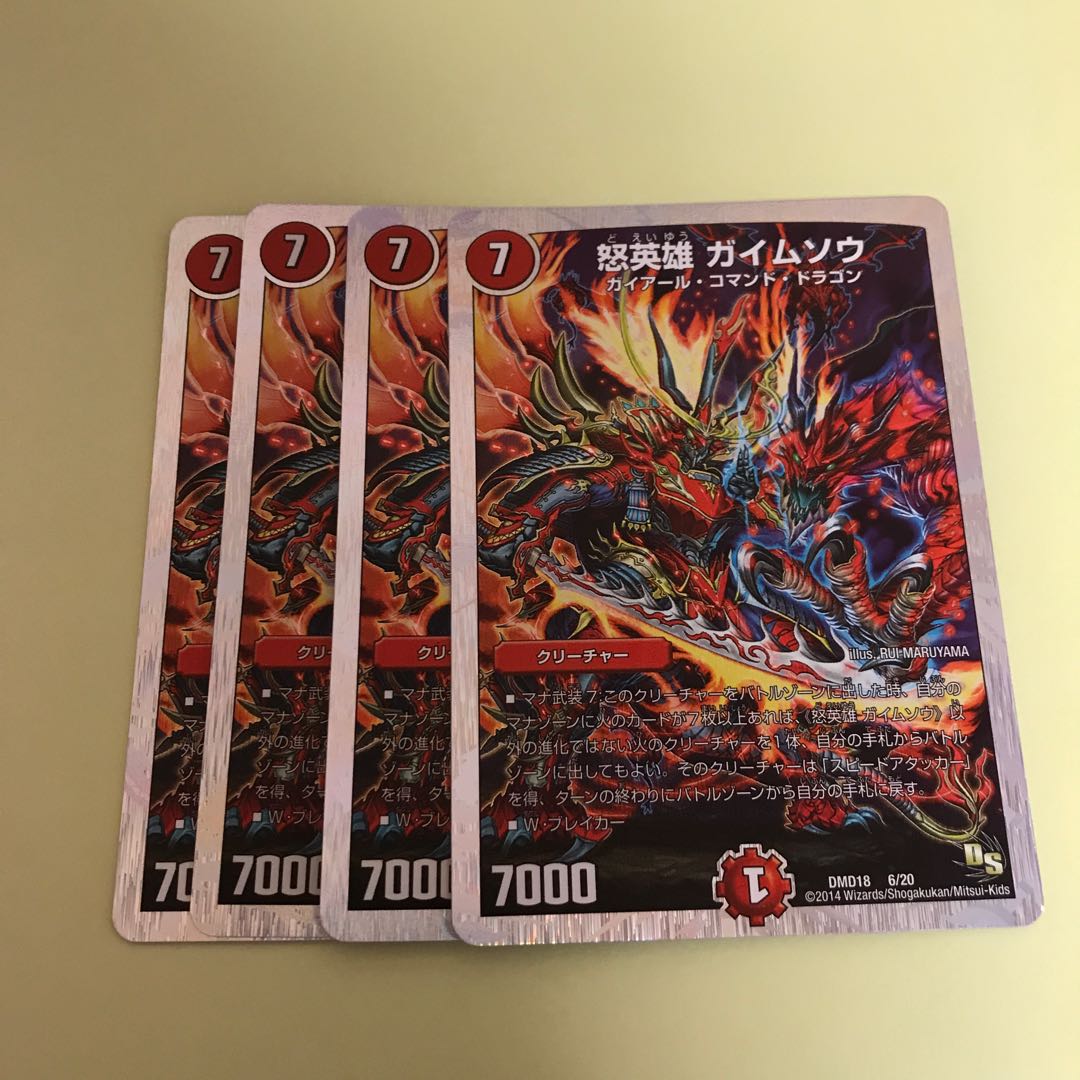 怒英雄 ガイムソウ(スーパーデッキ仕様)