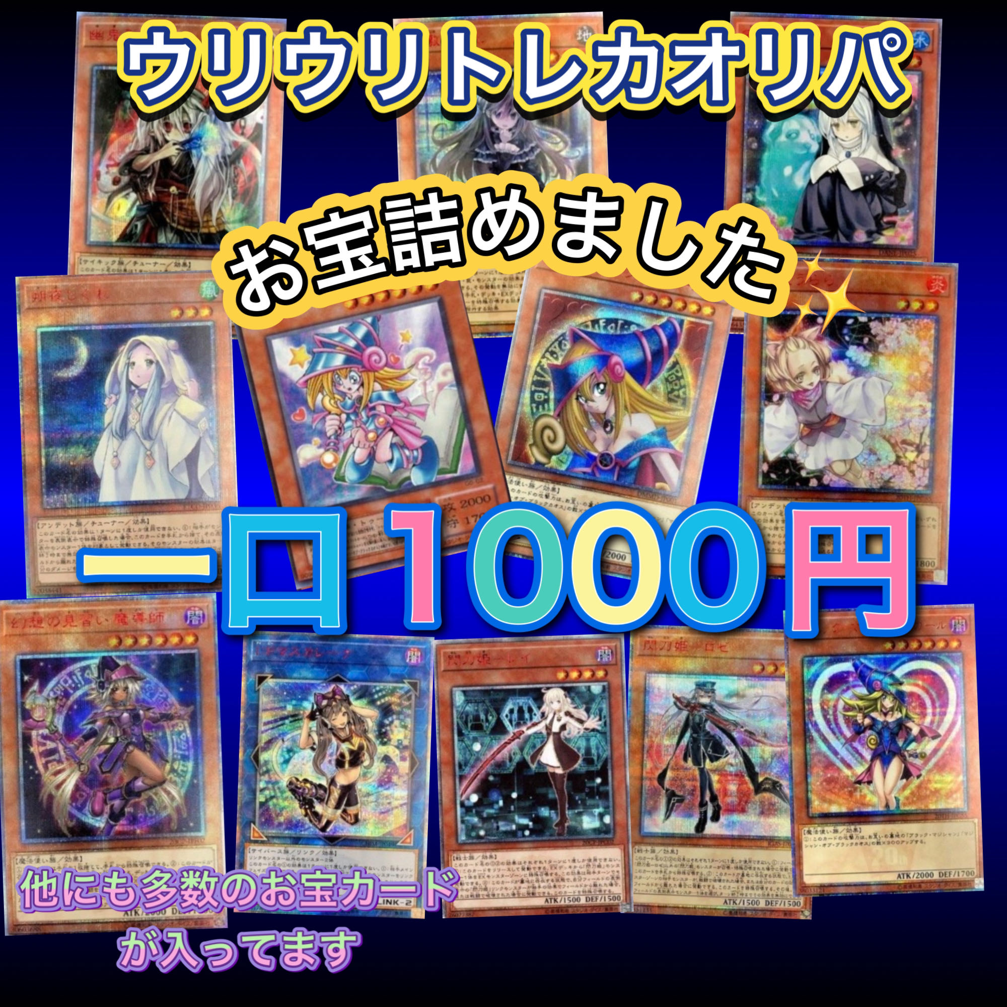 ウリウリトレカオリパ 1枚