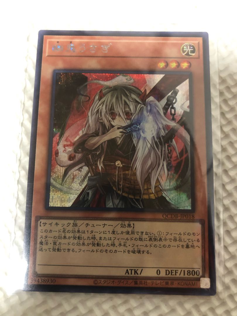 Ghost Ogre & Snow Rabbit Secret Rare QCDB-JP018