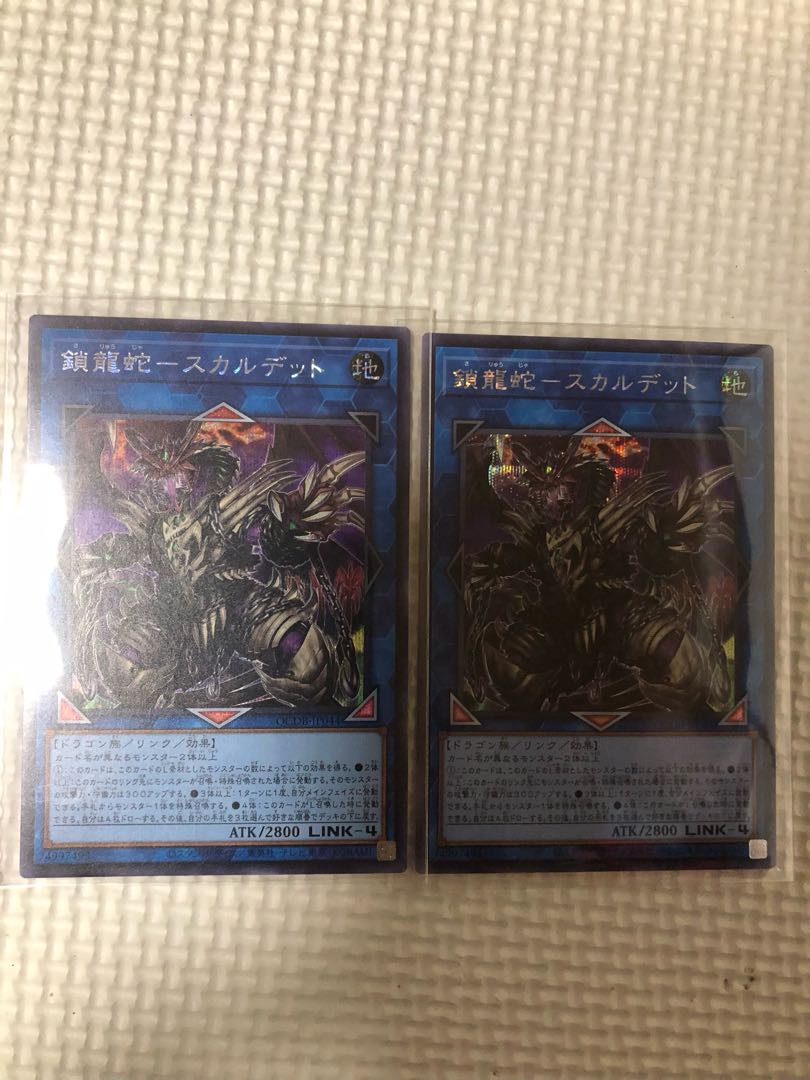 Chain Dragon Serpent - Scalded Set of 2 Secret Rare