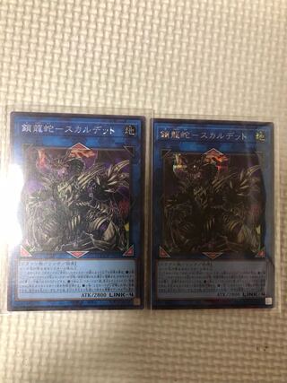 Chain Dragon Serpent - Scalded Set of 2 Secret Rare