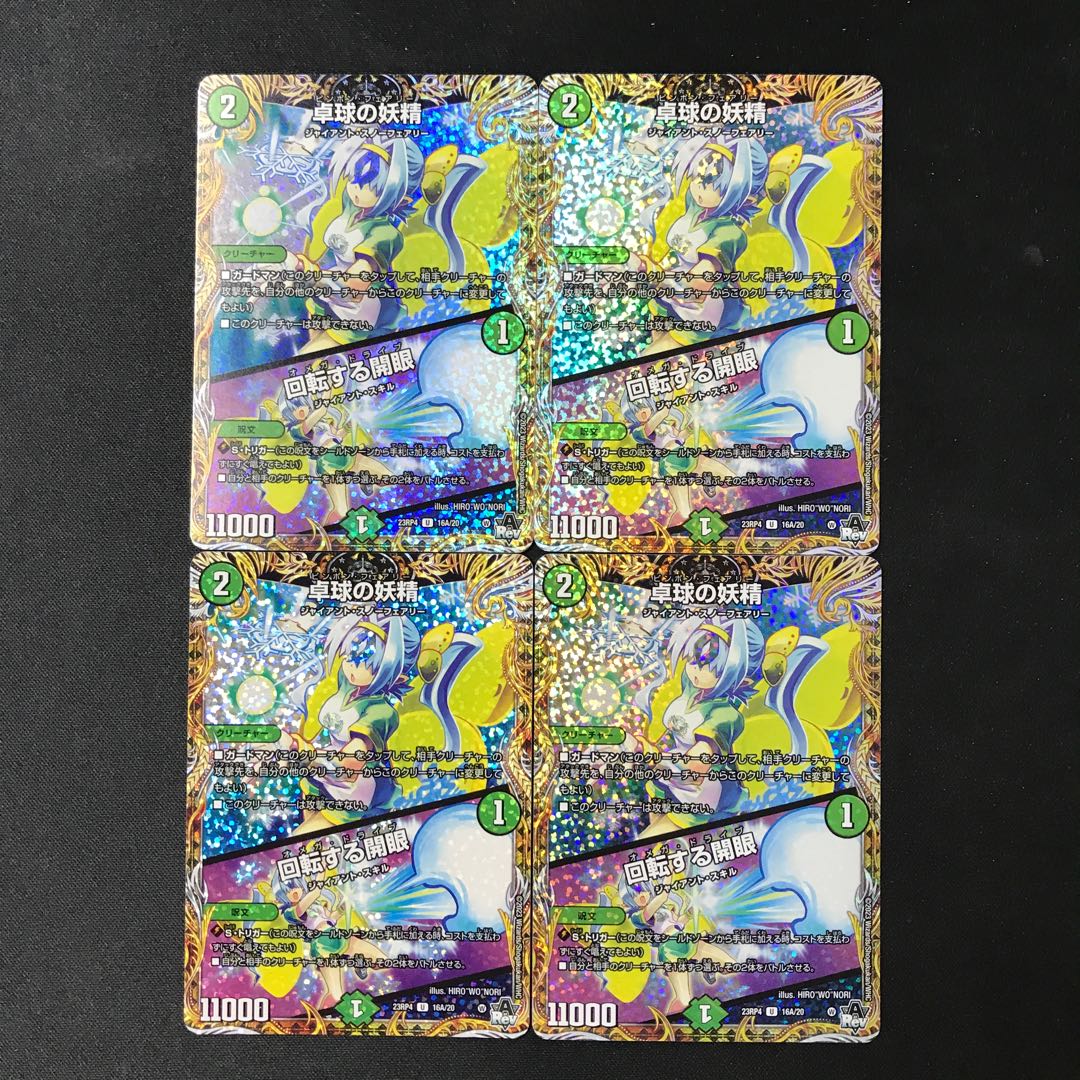 卓球の妖精/回転する開眼　a 4枚