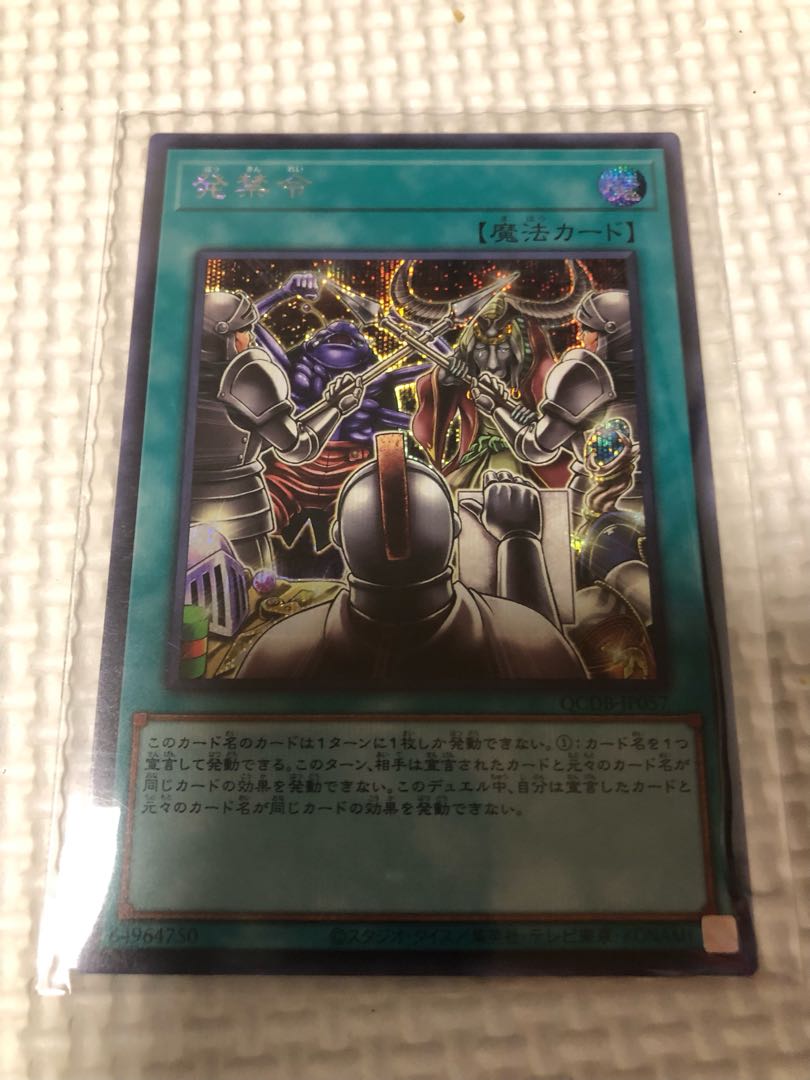 Injunction Secret Rare QCDB-JP057