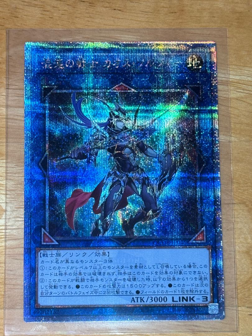 混沌の戦士 カオス・ソルジャー QCSE QCDB-JP045