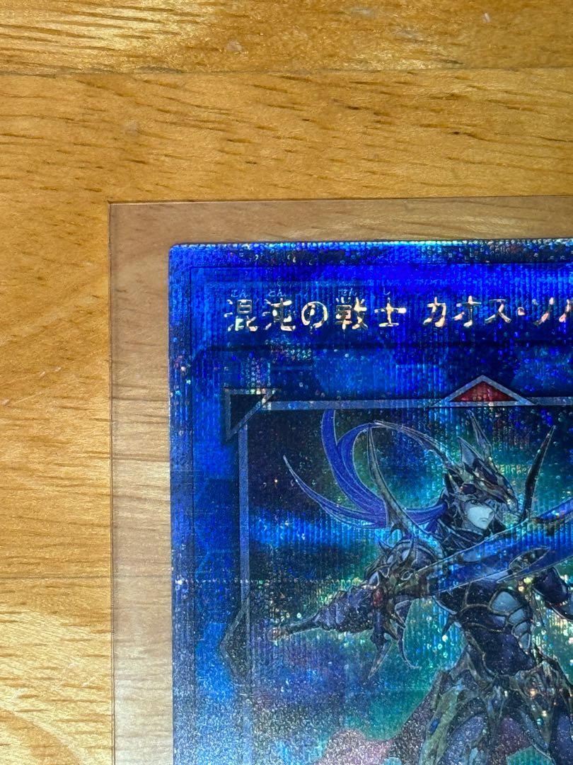 混沌の戦士 カオス・ソルジャー QCSE QCDB-JP045