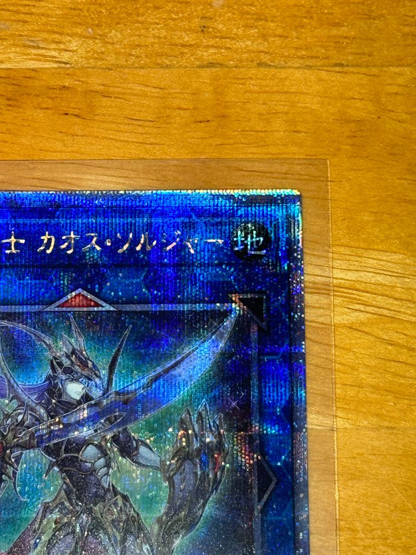 混沌の戦士 カオス・ソルジャー QCSE QCDB-JP045