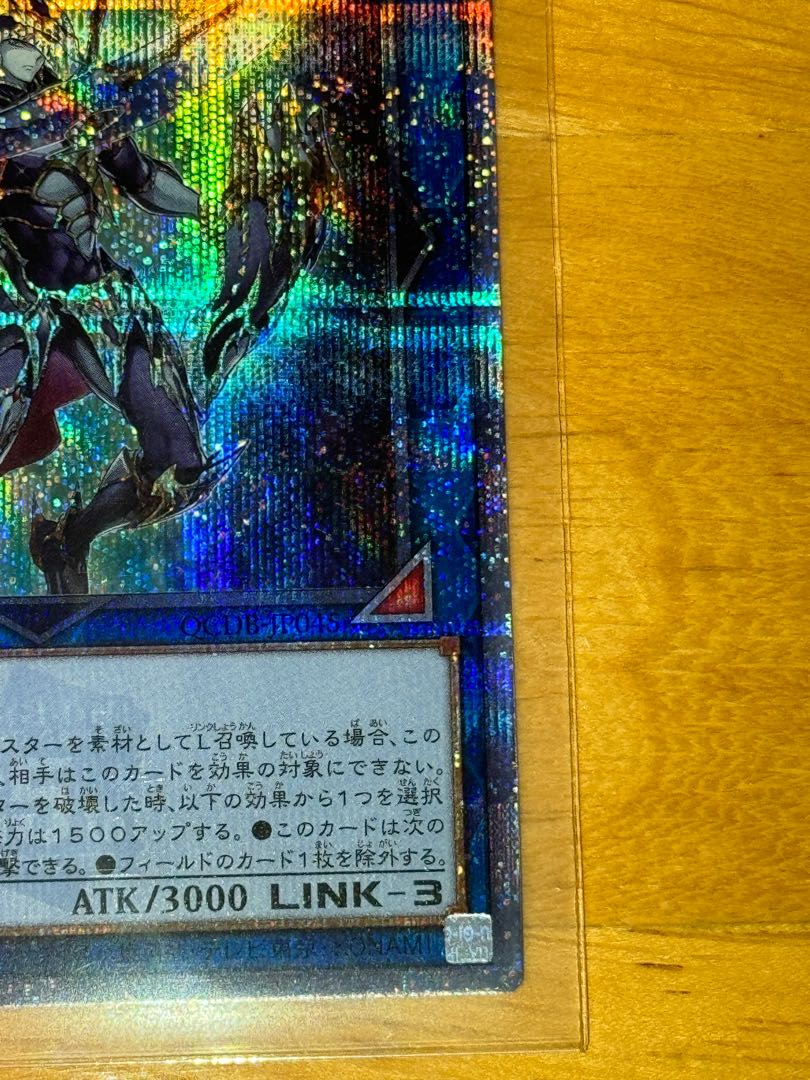 混沌の戦士 カオス・ソルジャー QCSE QCDB-JP045