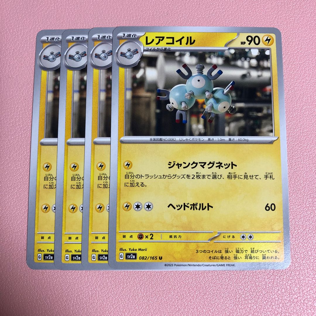 レアコイル U 082/165 1枚