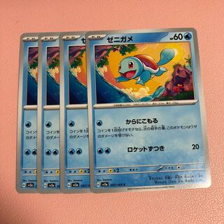 ゼニガメ C 007/165