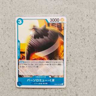 バーソロミュー・くまUC