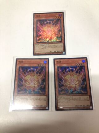 荒魂 スーパーレア 3枚セット