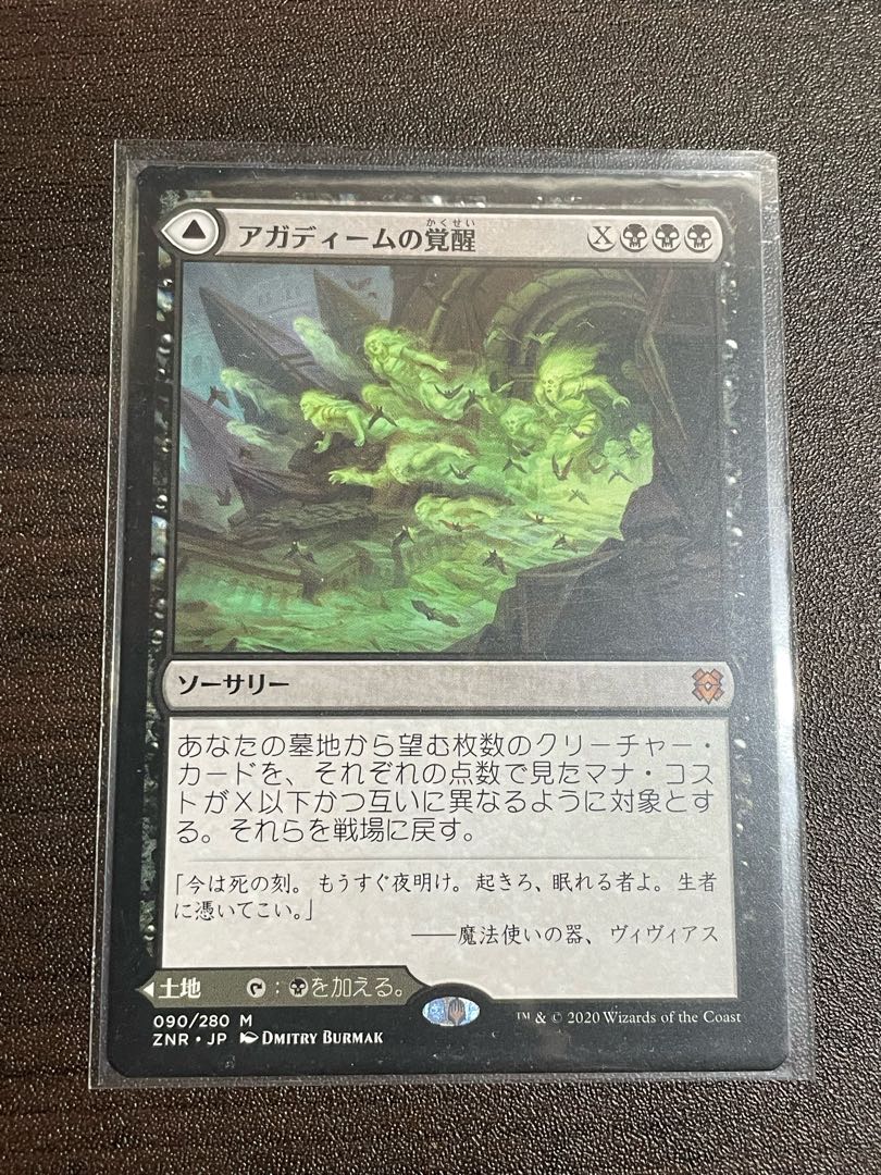 アガディームの覚醒 神話レア 90/280