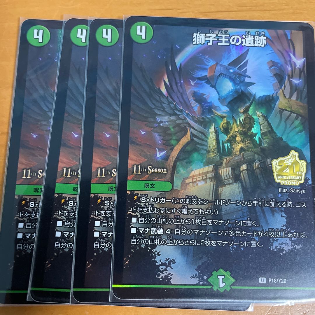 Ruins of the Lion King U 39/74