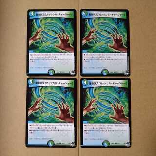 Gutshill Charger" [DM23RP4 73/74], a life storage spell [DM23RP4 73/74], set of 4