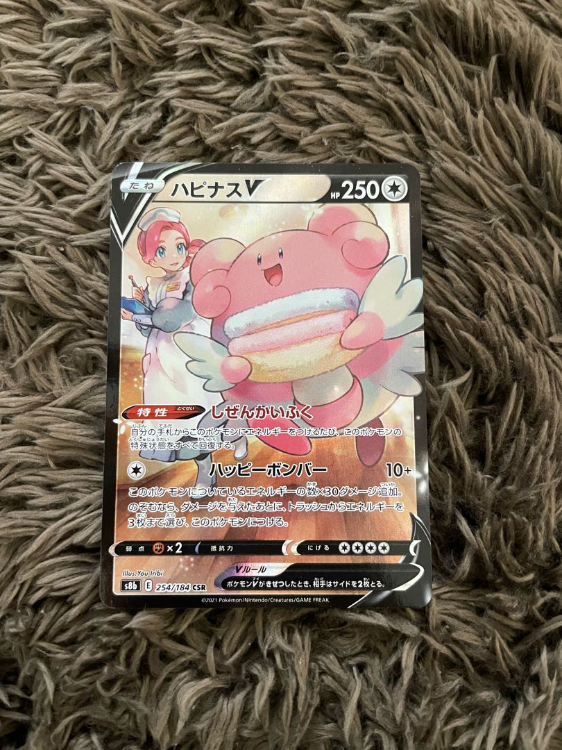 BlisseyV CSR 254/184