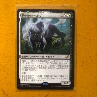 夢の巣ルールス　日本語版