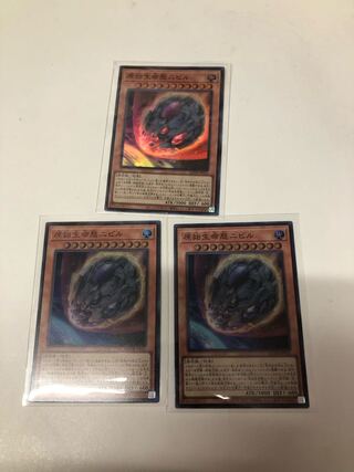 Nibiru, the Primal Being Super Rare 3-card set