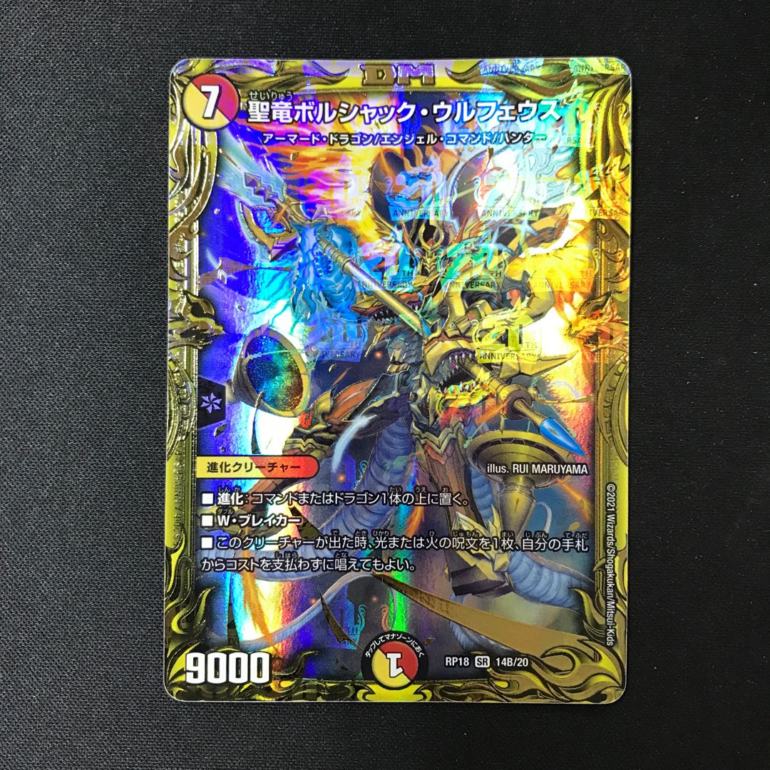 Holy Dragon Borshak Ulpheus (20th SP Rare Spec.) SR 14B/20