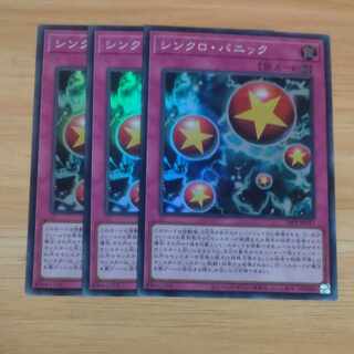 Synchro Panic Super Rare 24PP JP017✕3