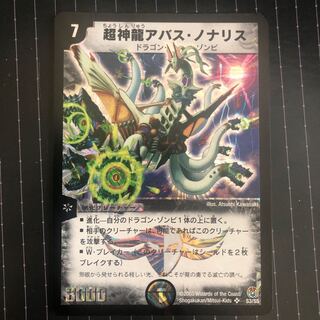 デュエルマスターズ 超神龍アバス・ノナリス デュエルマスターズ 超神龍アバス・ノナリス【旧枠】 - メルカリ