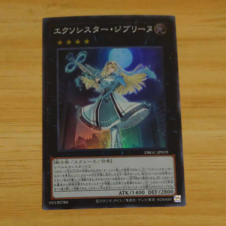 Exorcist Jibrine Super Rare JP019 [Korindo].