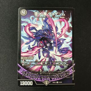 Fallen and Infinite Demon Vogenm R 16/75