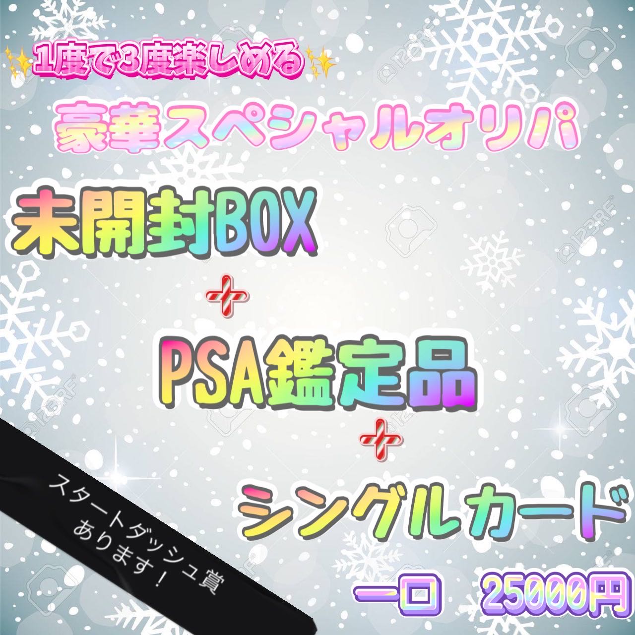 Special OLIPA for 3 units