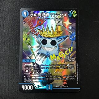 Magix the Magician of Water SR S10/S20