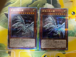 Blue-Eyes Alternative White Dragon QCSE QCDB-JP014 2 copies