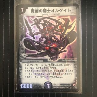初期 魔刻の騎士オルゲイト