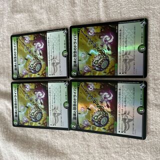 DUEL MASTERS Driver of Spirits and Grudges A91