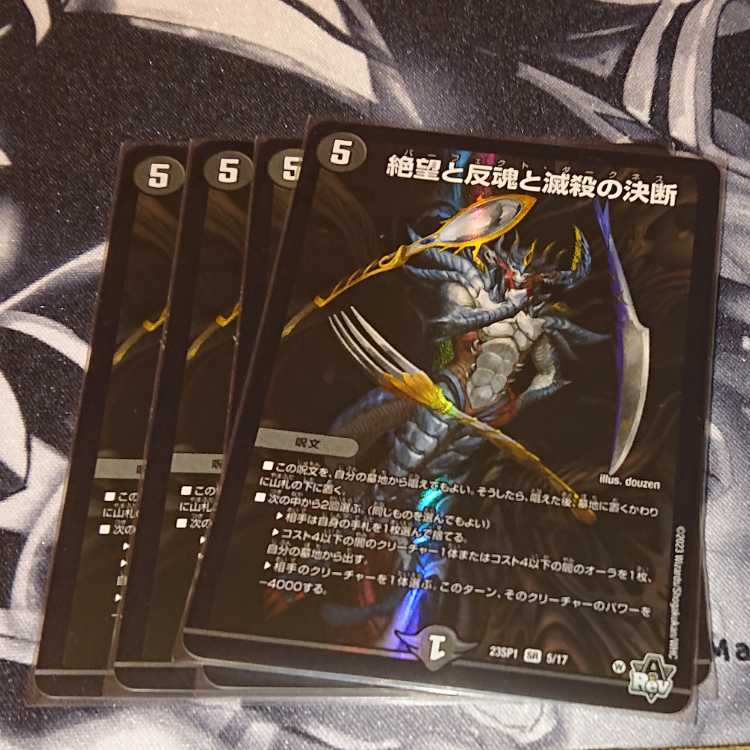 Despair, Anti-Soul and Annihilate Decision (Perfect Darkness) SR S8/S12