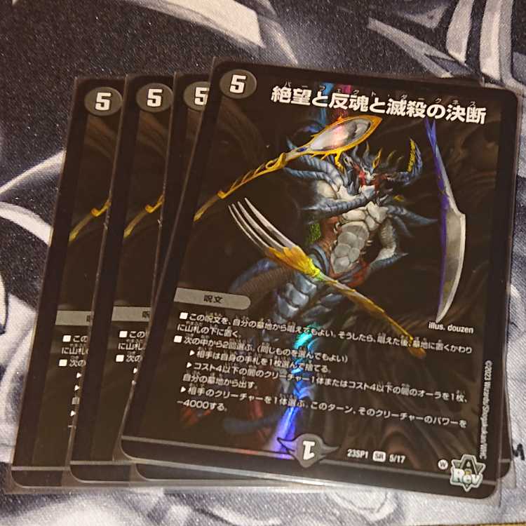 Despair, Anti-Soul and Annihilate Decision (Perfect Darkness) SR S8/S12