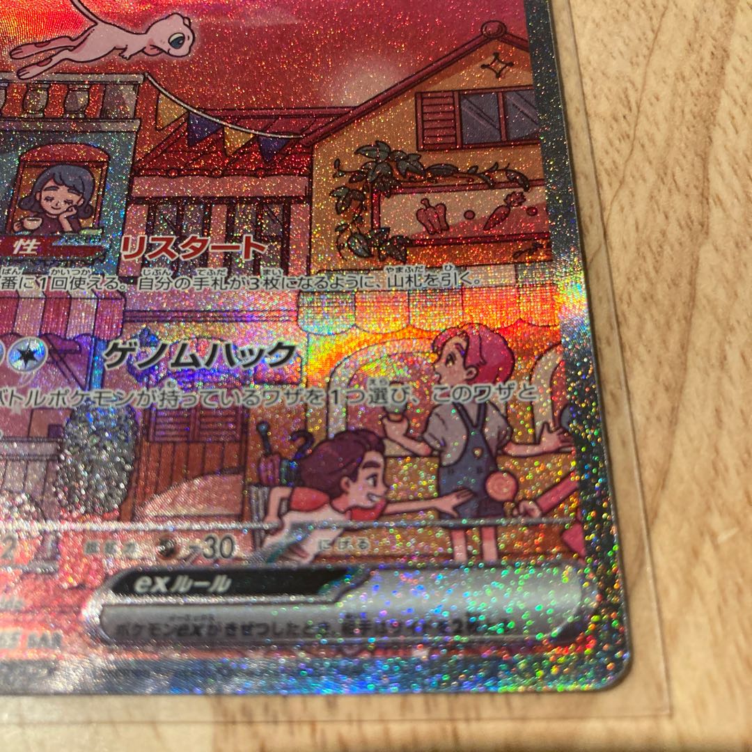 ミュウex SAR 205/165 1枚