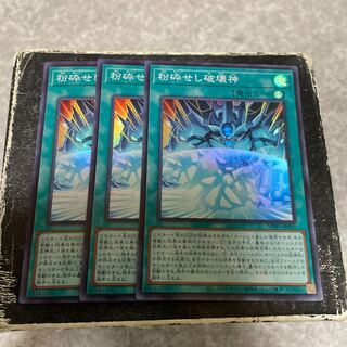 粉砕せし破壊神 スーパーレア JP051  3枚